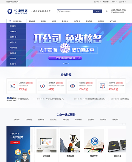 财务服务商标注册公司eyoucms网站模板详情图2
