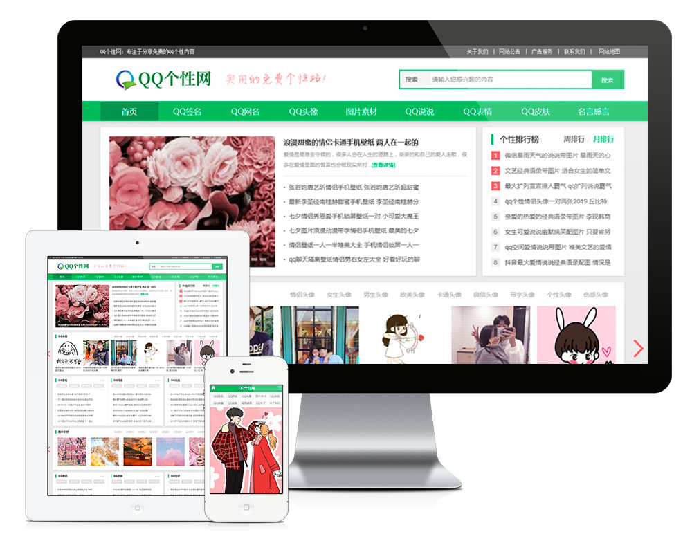 QQ个性网QQ日志eyoucms网站模板详情图1