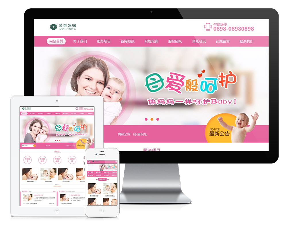保姆月嫂家政服务eyoucms网站模板详情图1