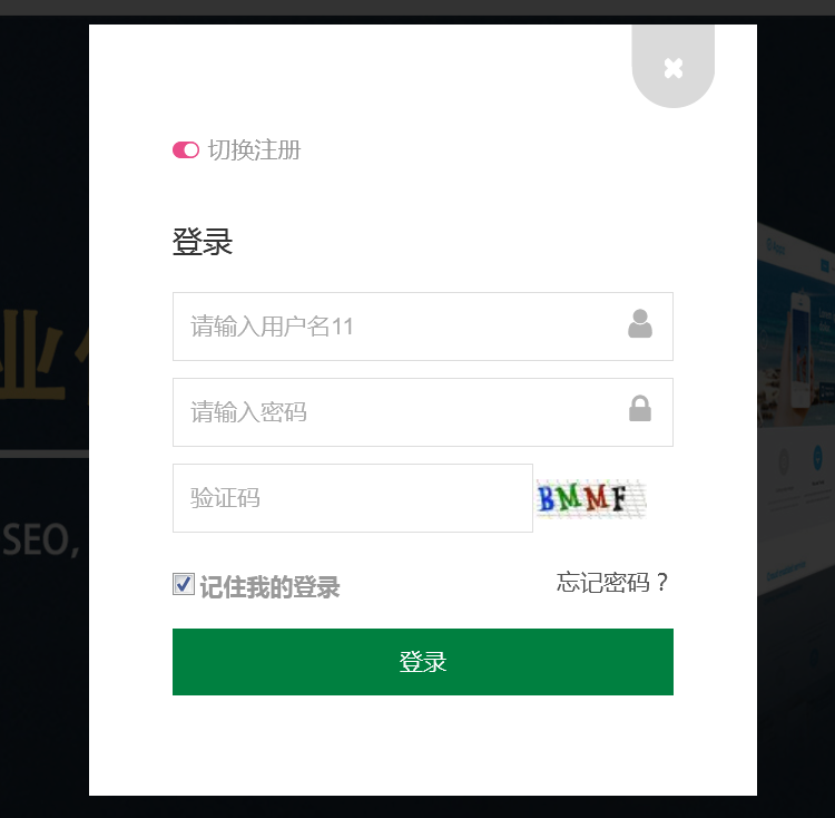 登录表单