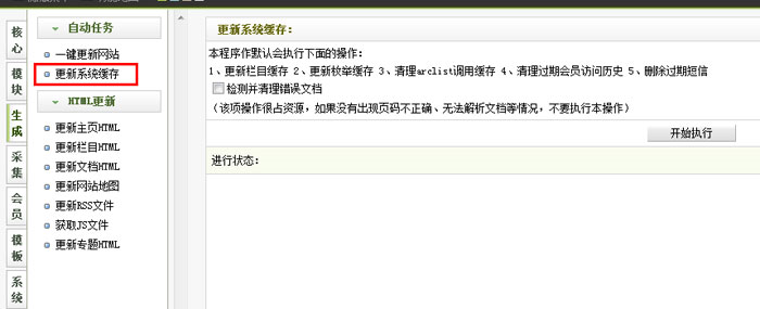 织梦安 装步骤6