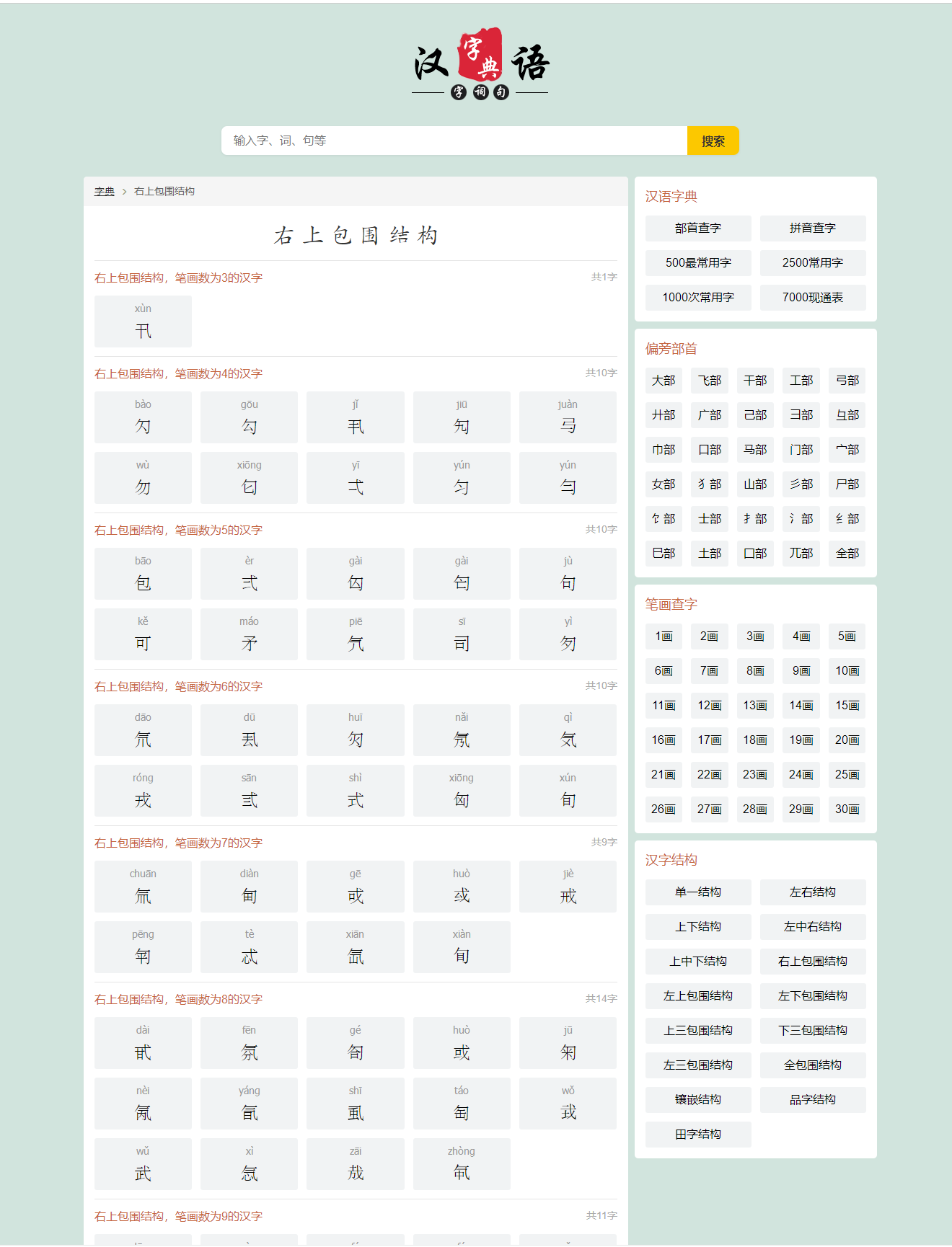 帝国cms汉语字典查询网站模板详情图3