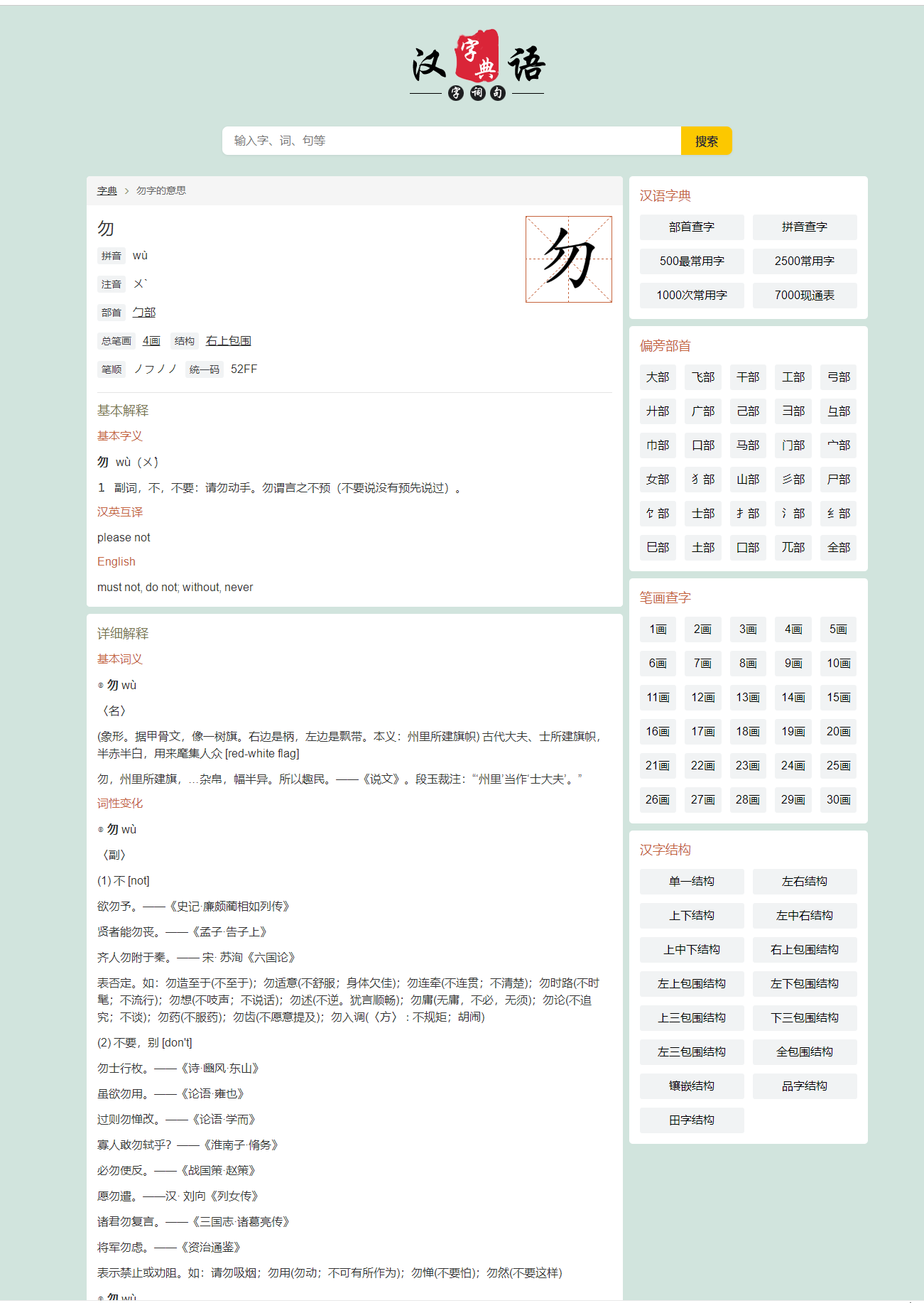 帝国cms汉语字典查询网站模板详情图4