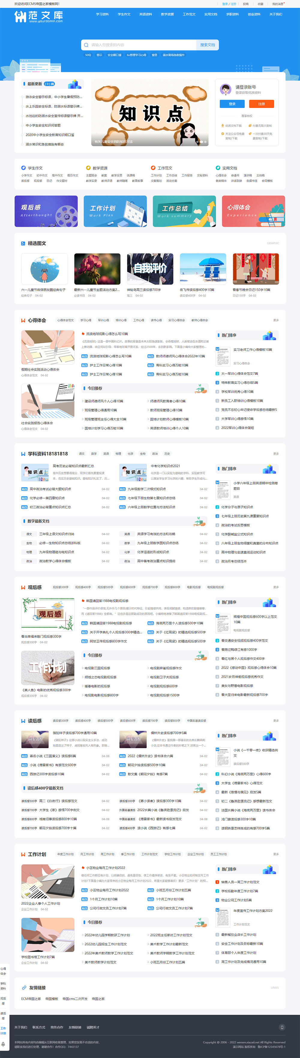 帝国cms《文库范文》自动生成word文档 文 章付费下载网站模板详情图1