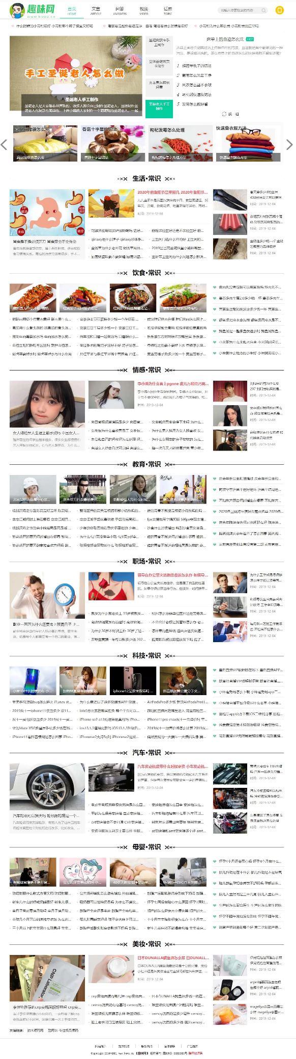 帝国CMS仿《趣味网》新闻类网站模板下载详情图1