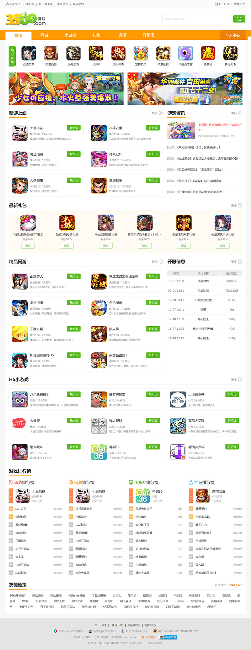 帝国cms仿《3500游戏》网站源码下载详情图1