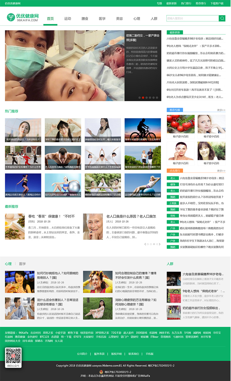 帝国cms仿《优优健康网》新闻资讯网站模板详情图1