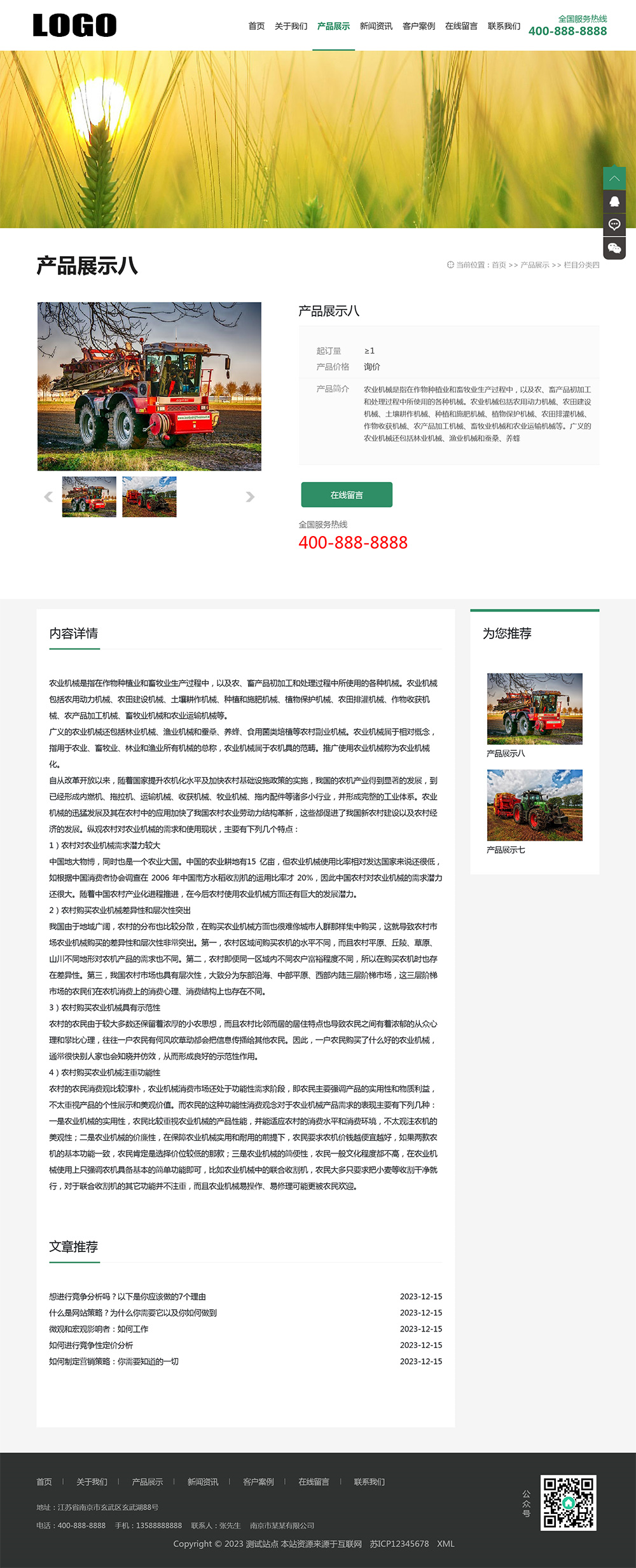 绿色农业机械设备pbootcms网站模板详情图2