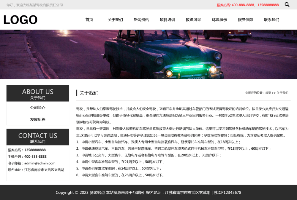 pbootcms驾校培训网站模板（自适应）详情图4