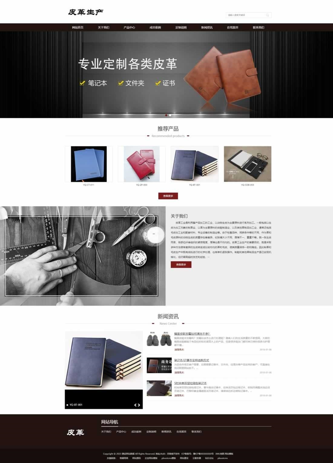 PbootCms皮革皮具类自适应网站模板详情图1
