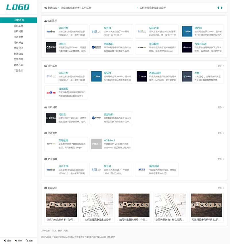 站长导航网站目 录类pbootcms网站模板（自适应）详情图1