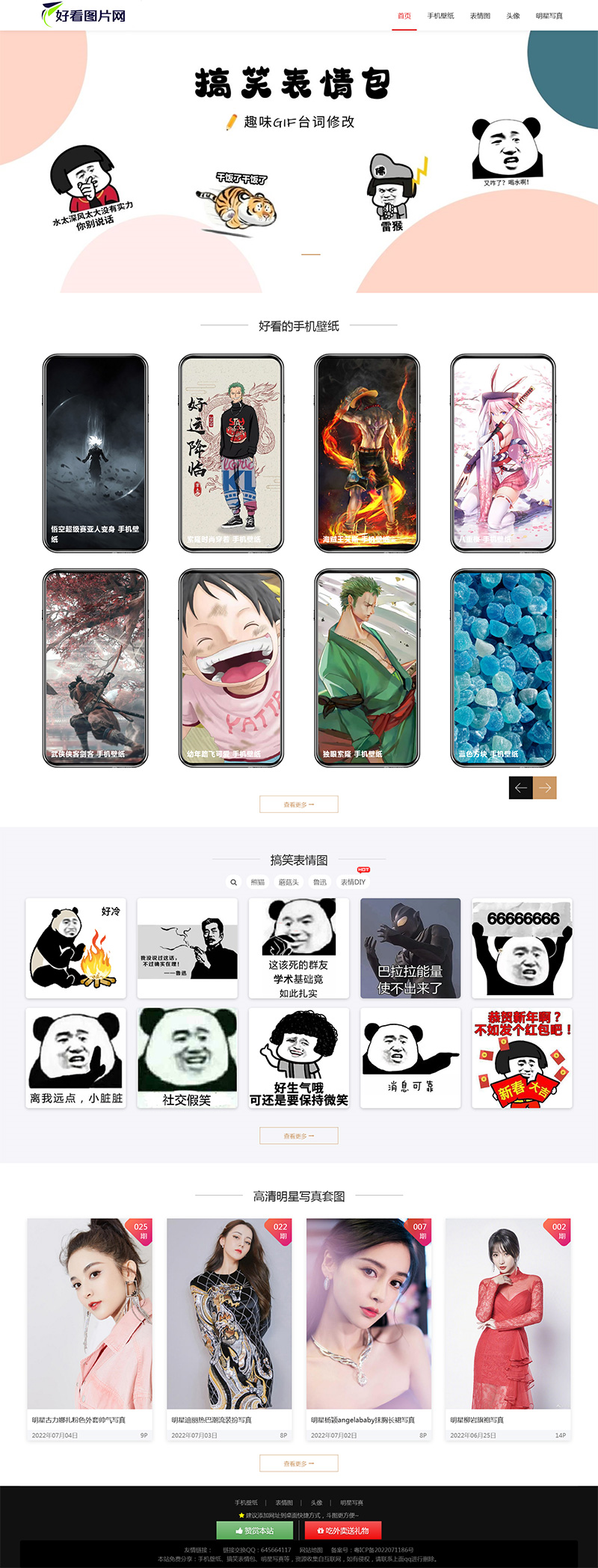 壁纸表情包pbootcms网站模板（自适应）详情图1
