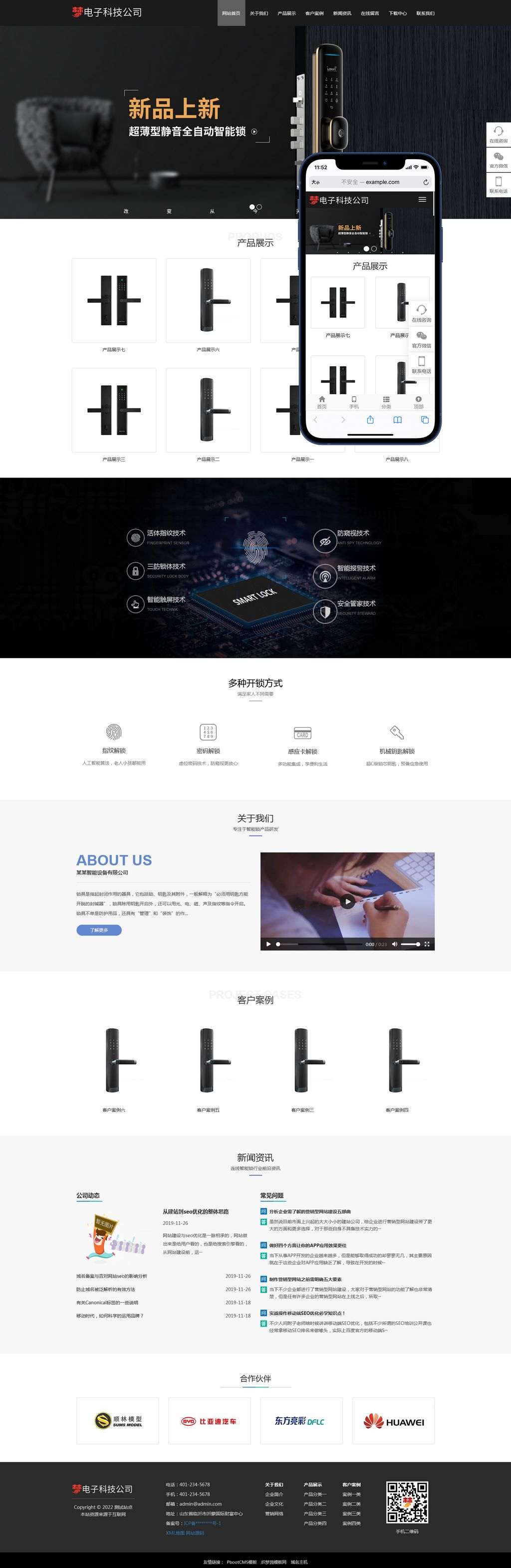 电子锁智能家居pbootcms网站模板（自适应）详情图1