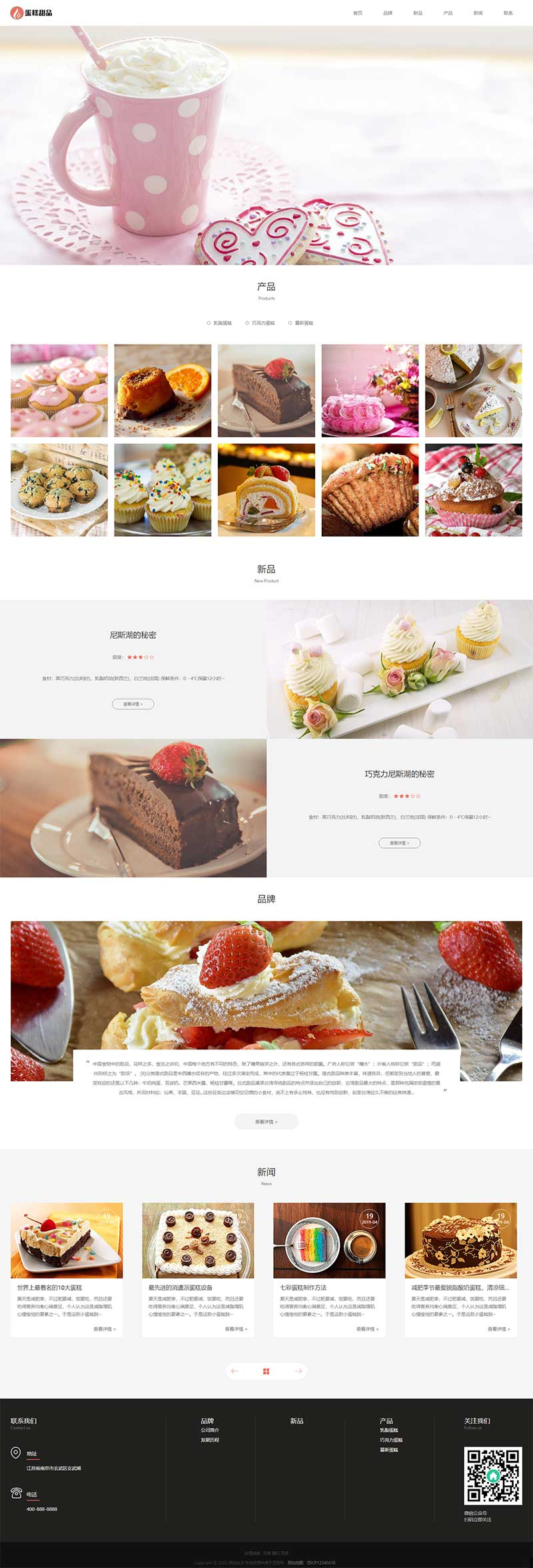 蛋糕甜点美食类pbootcms网站模板（自适应）详情图1