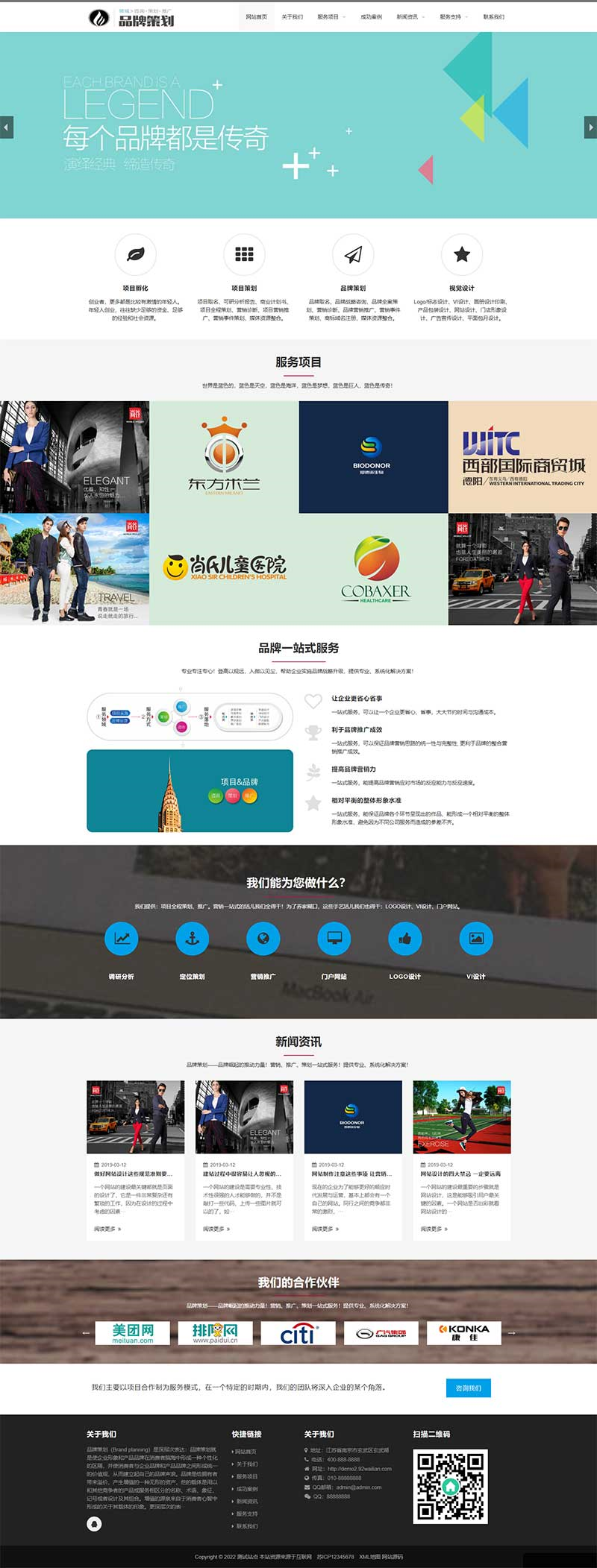 品牌策划推广公司pbootcms网站模板（自适应）详情图1