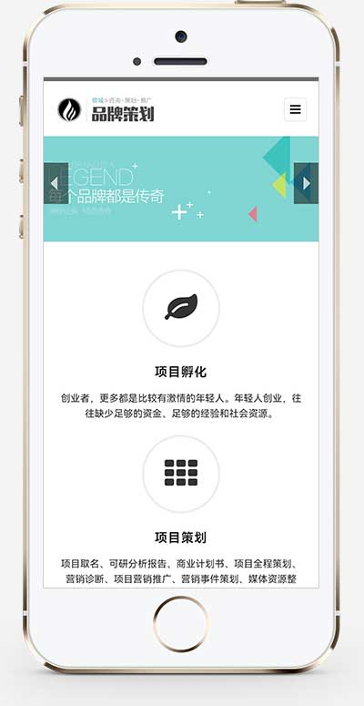 品牌策划推广公司pbootcms网站模板（自适应）详情图2