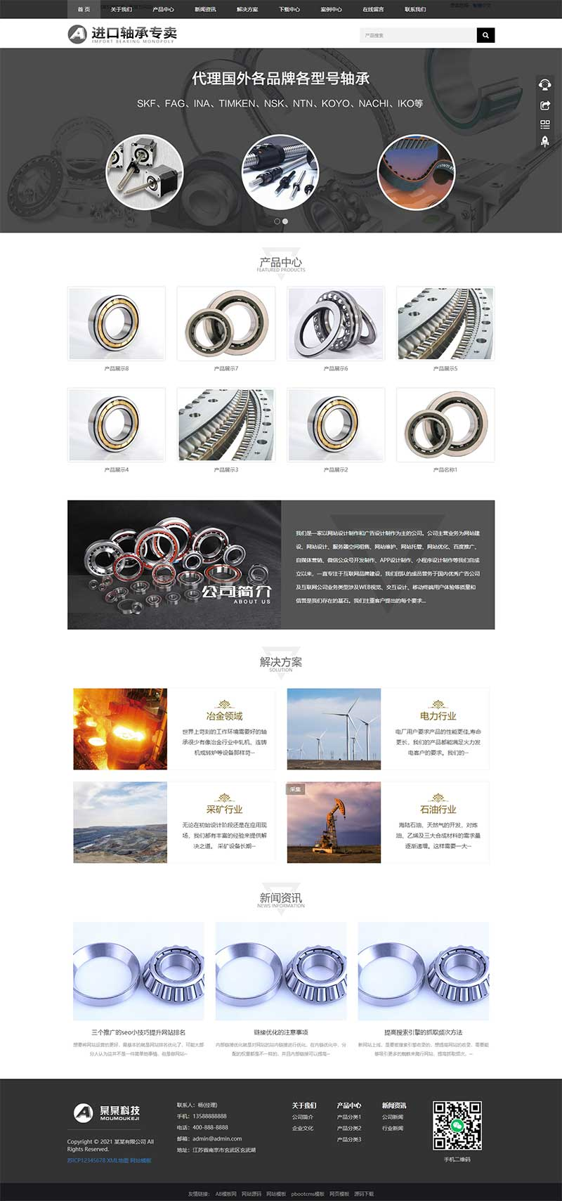 简繁双语轴承齿轮机械制造pbootcms网站模板（自适应）详情图1