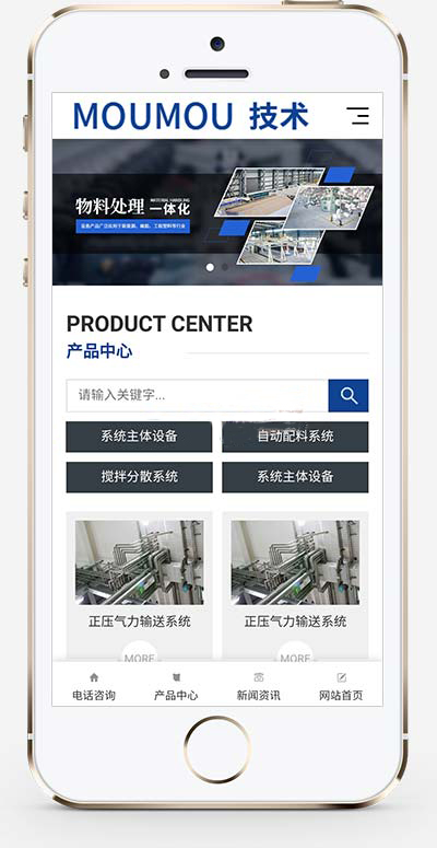 物料自动化处理配送系 统pbootcms网站模板详情图2