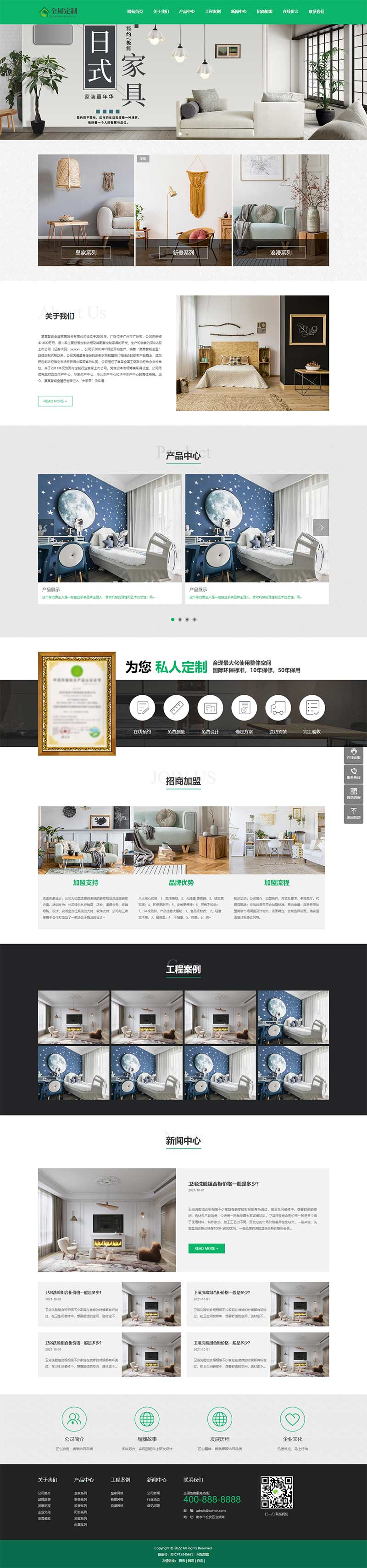 绿色优雅全屋装修家居类pbootcms网站模板详情图1