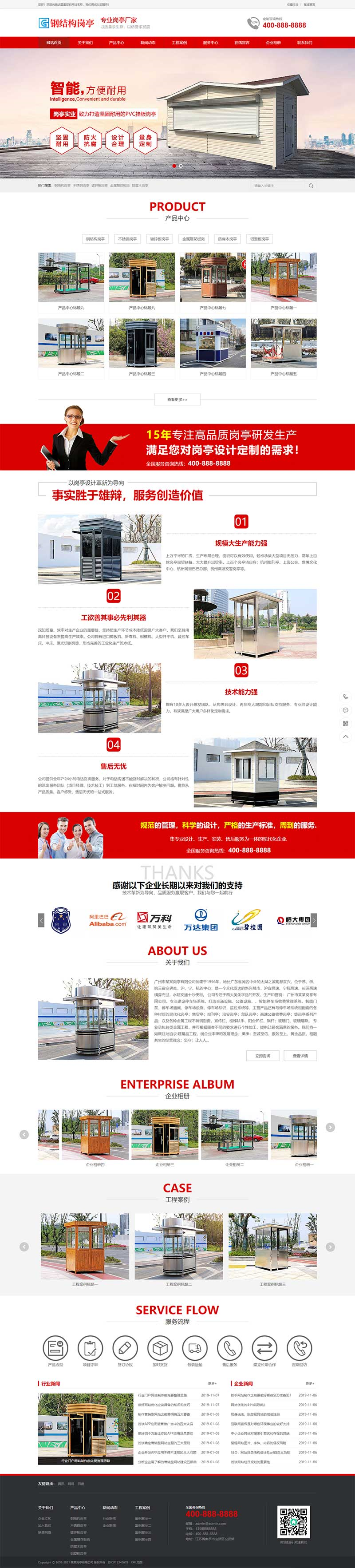 红色户外岗亭保安亭乘凉亭网站模板下载(PC+WAP)详情图1