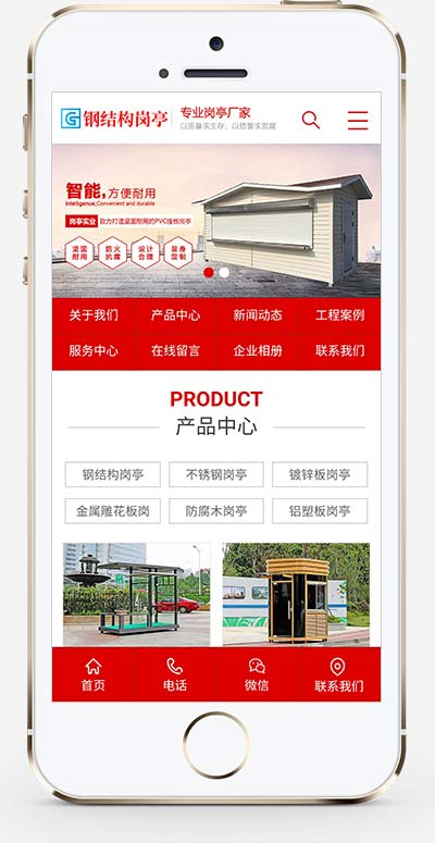 红色户外岗亭保安亭乘凉亭网站模板下载(PC+WAP)详情图2