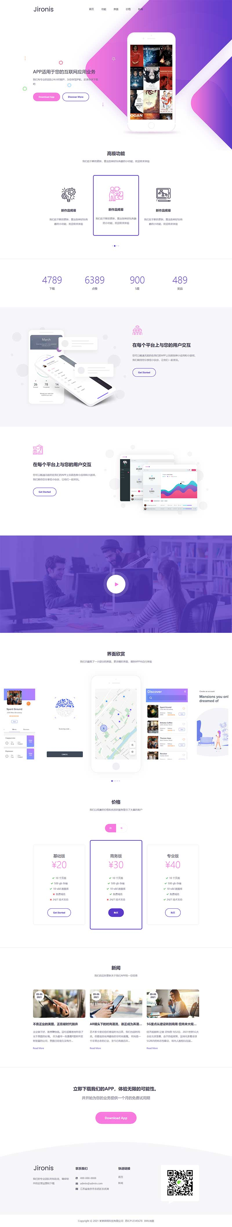 APP软 件应用落地页pbootcms网站模板详情图1