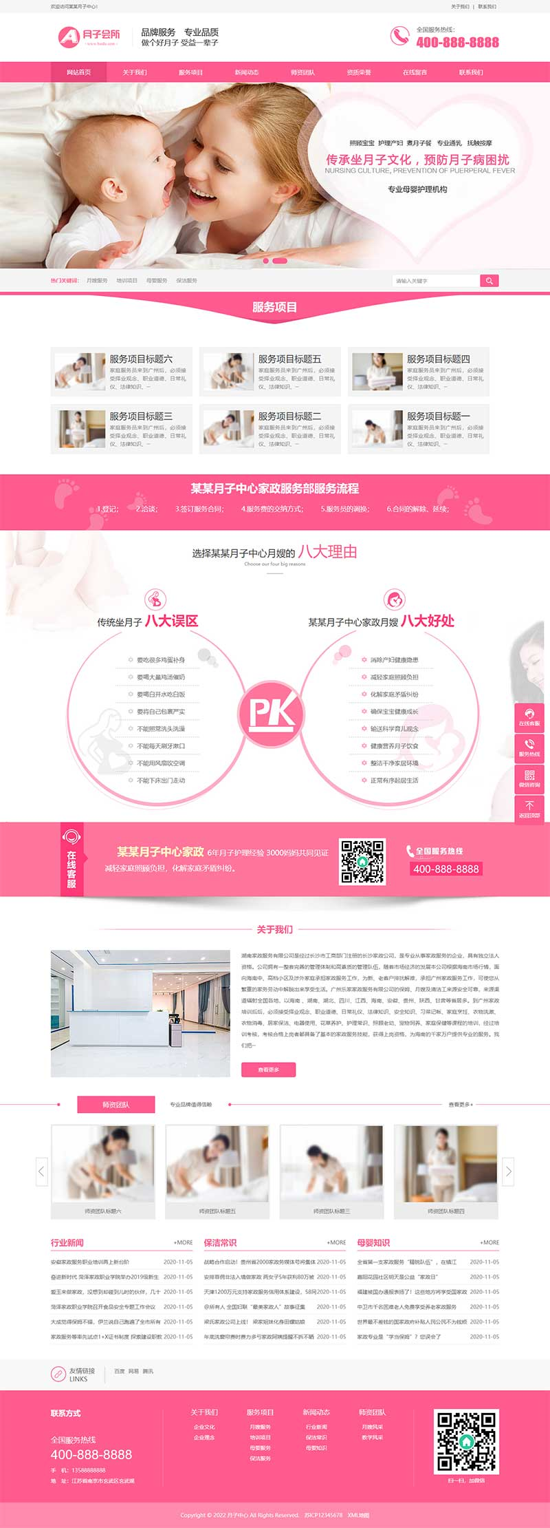 粉色月嫂保姆服务pbootcms网站模板详情图1