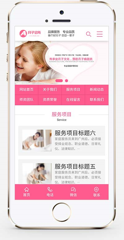 粉色月嫂保姆服务pbootcms网站模板详情图2