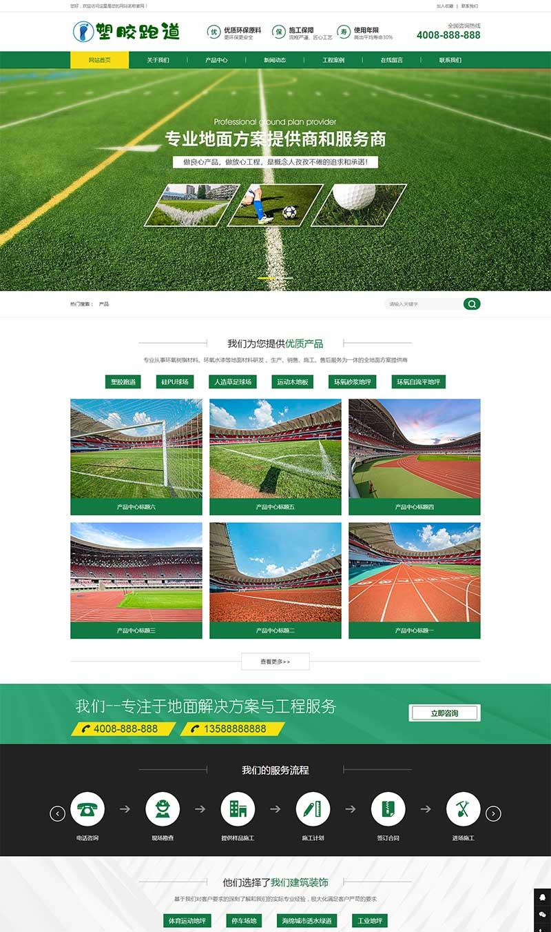 塑胶跑道绿色草坪pbootcms网站模板详情图1