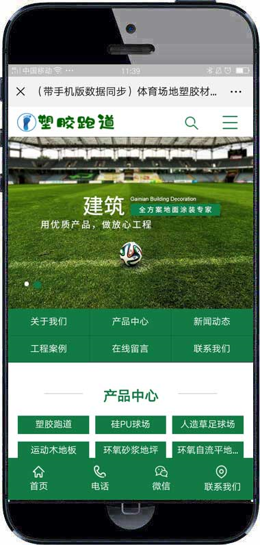 塑胶跑道绿色草坪pbootcms网站模板详情图2