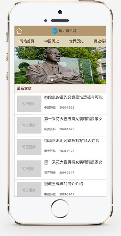 古典风历史资讯历史百科pbootcms网站模板详情图2