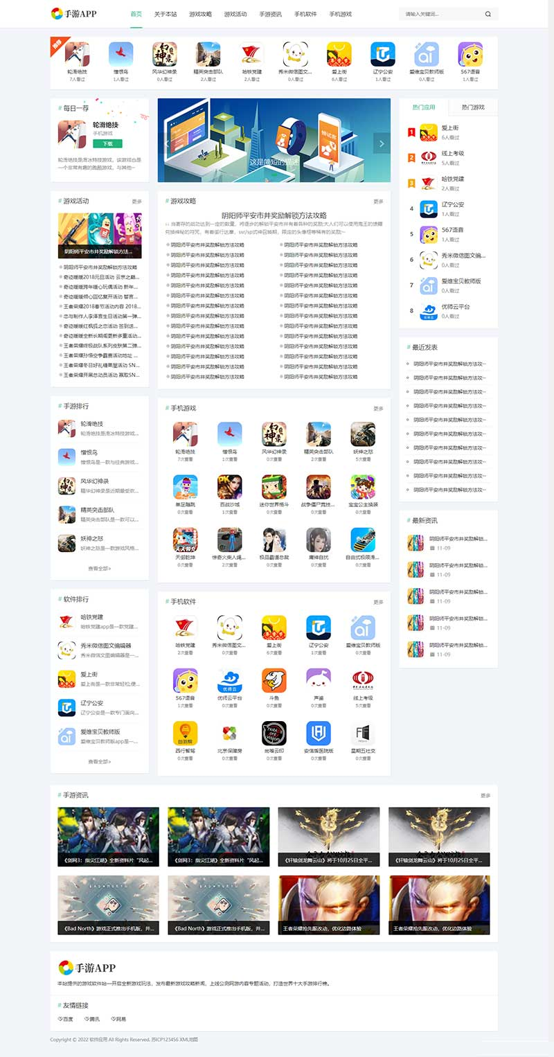 手游APP应用下载类pbootcms网站模板详情图1
