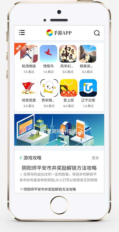 手游APP应用下载类pbootcms网站模板详情图2