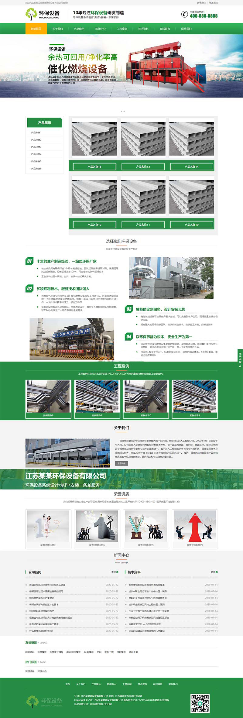 污水废气处理环保设备企业 网站模板详情图1