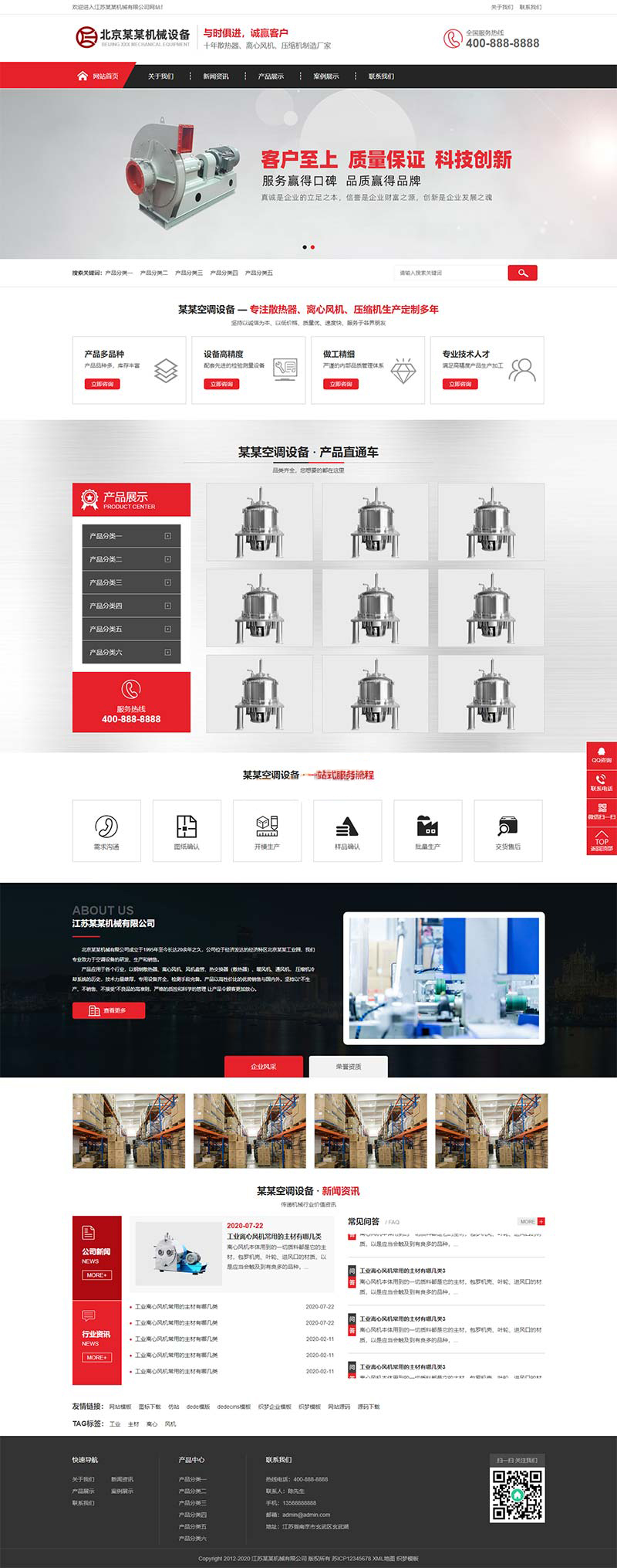 红色压缩机离心风机机械设备pbootcms网站模板详情图1
