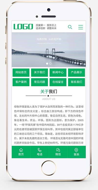绿色环保企业通用pbootcms网站模板详情图2
