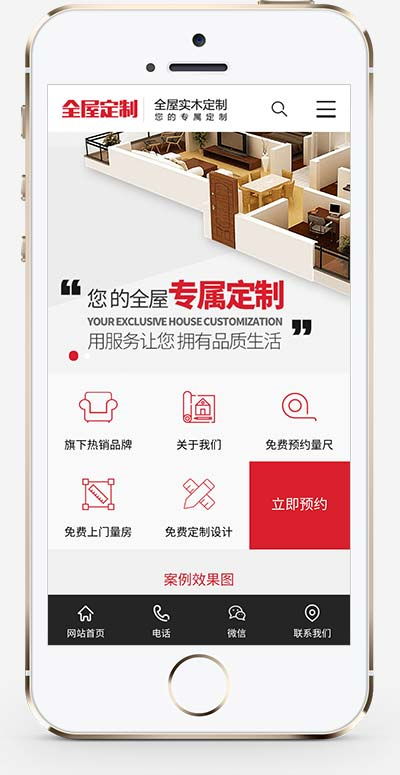 红色全屋实木定制家具类pbootcms网站模板详情图2