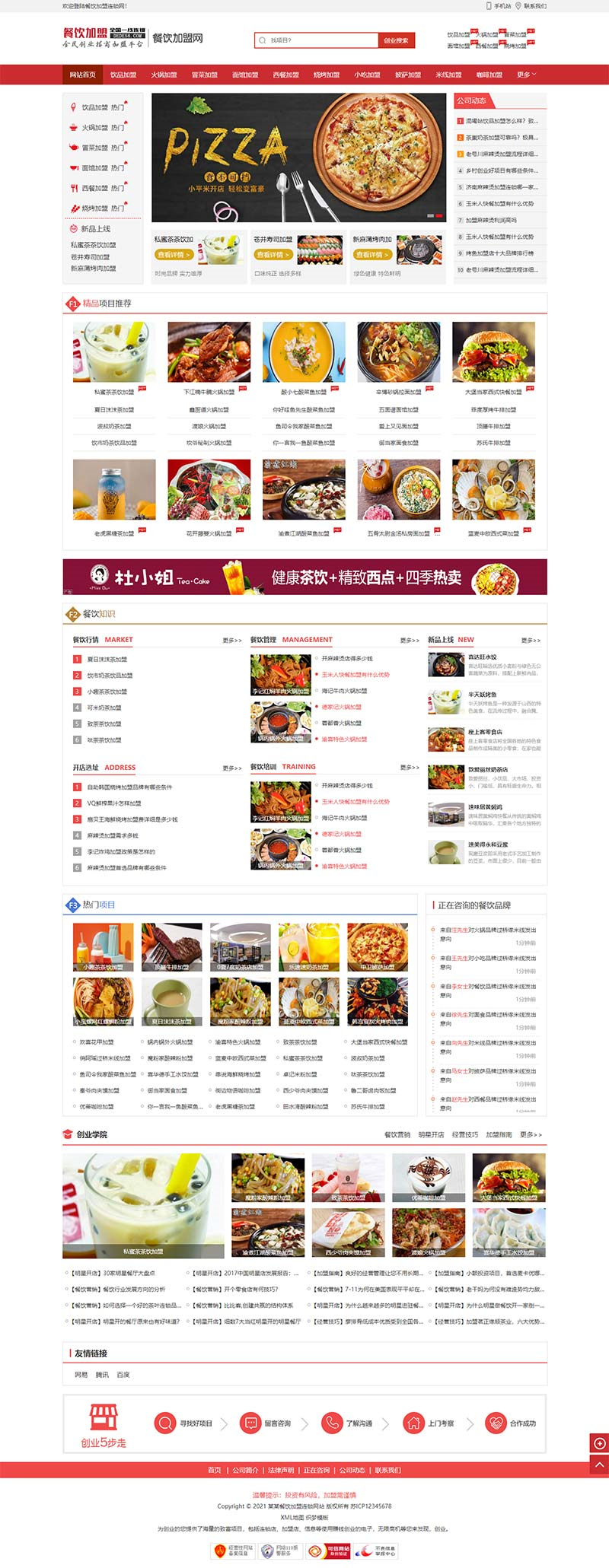 红色餐饮加盟pbootcms网站模板详情图1