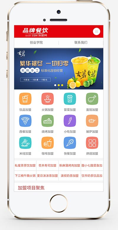 红色餐饮加盟pbootcms网站模板详情图2