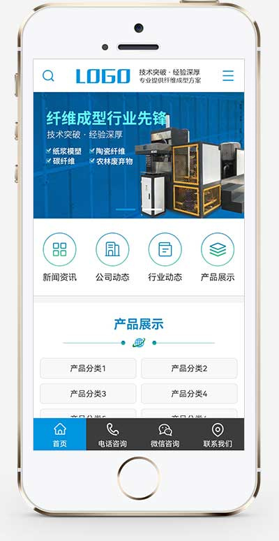 蓝色纤维成型设备公司pbootcms网站模板详情图2