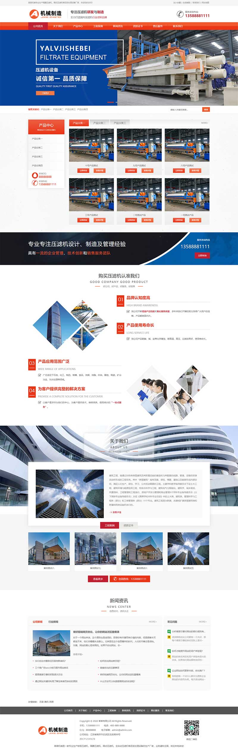 压滤机机械制造公司pbootcms网站模板详情图1