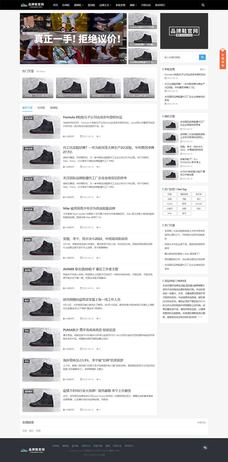 黑色大气品牌鞋子货源批发网pbootcms网站模板详情图1