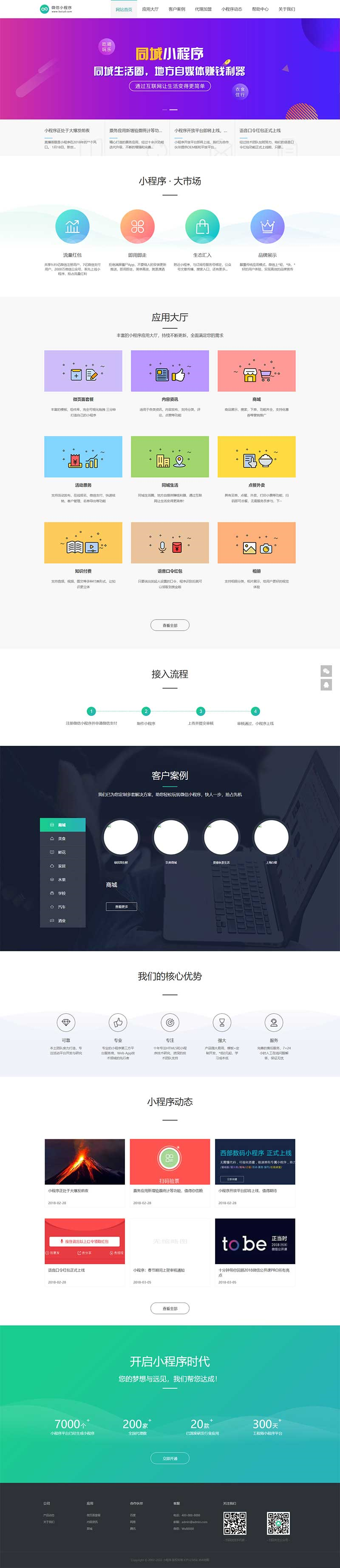 小程序软 件开 发公司pbootcms网站模板详情图1