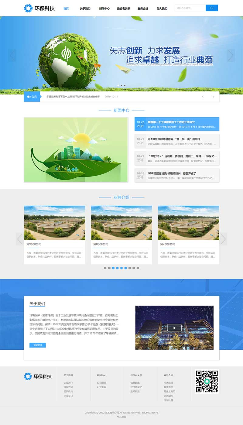环保能 源企业pbootcms网站模板详情图1