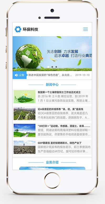 环保能 源企业pbootcms网站模板详情图2