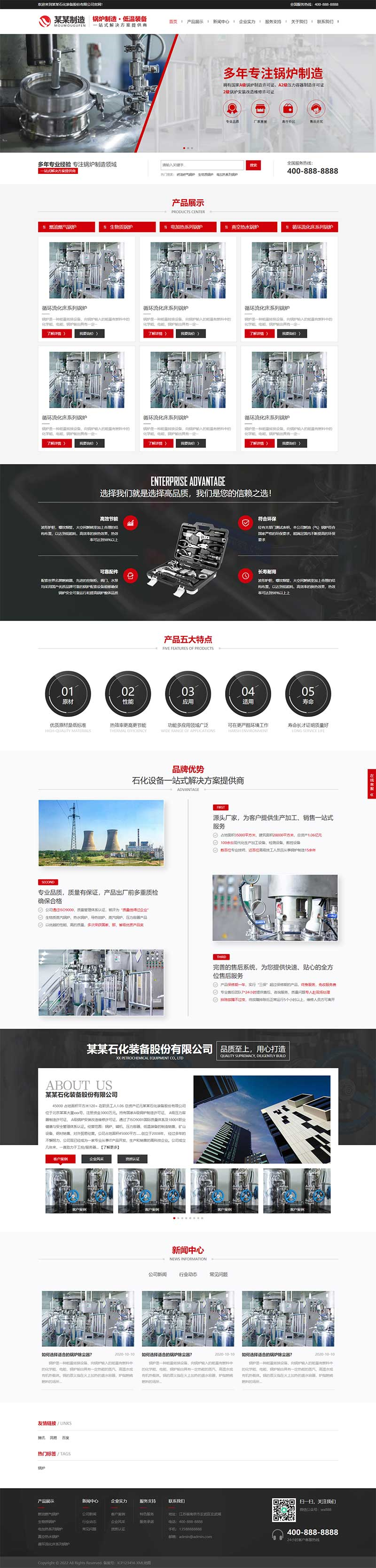 锅炉制造压力容器类pbootcms网站模板详情图1