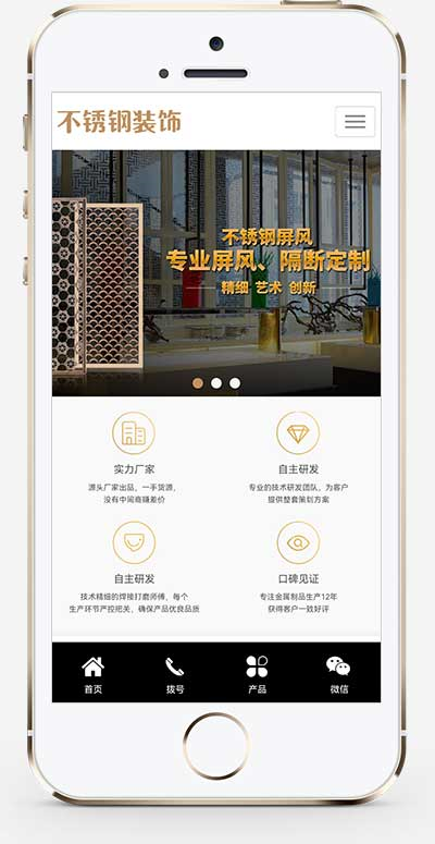 不锈钢屏风工艺制品pbootcms网站模板详情图2