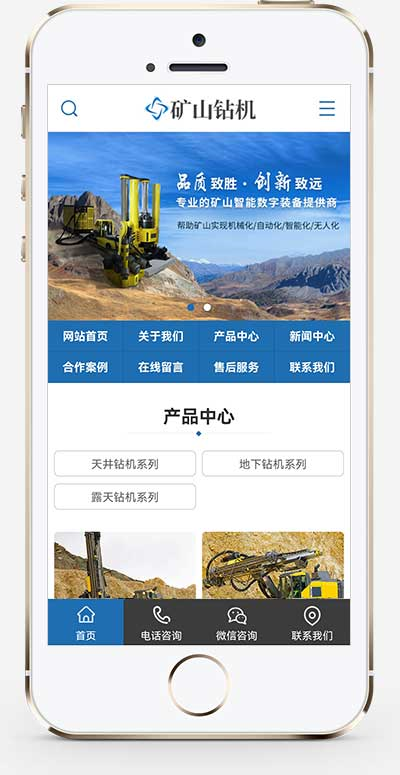 蓝色矿山钻机机械pbootcms网站模板详情图2