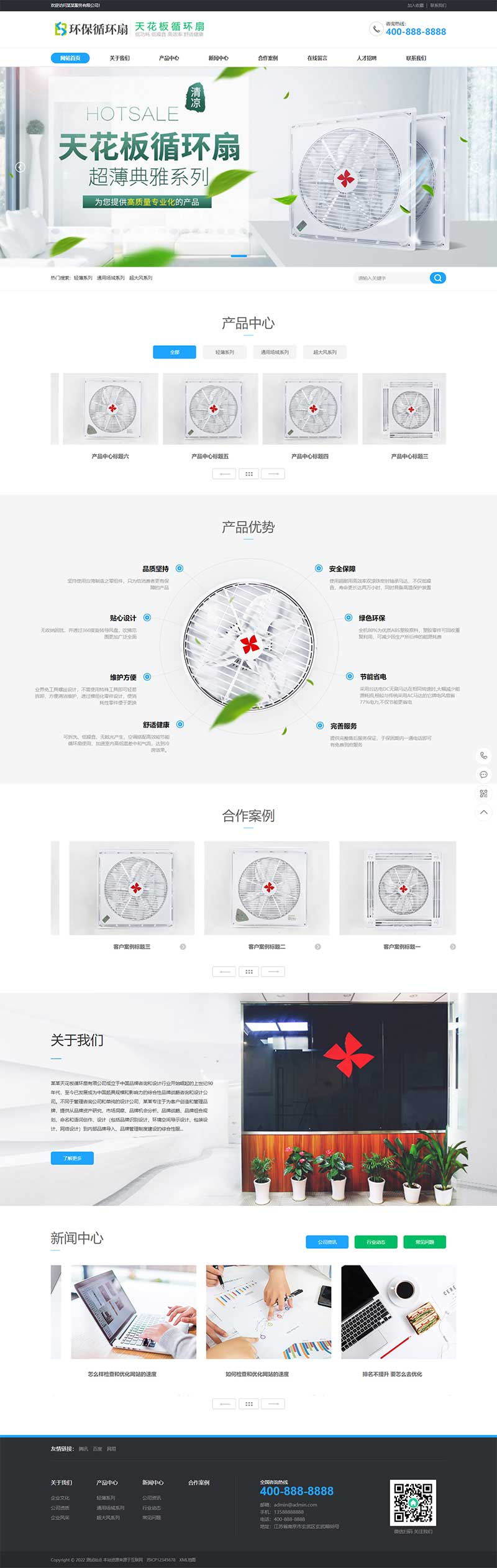 循环风扇家电类pbootcms网站模板详情图1