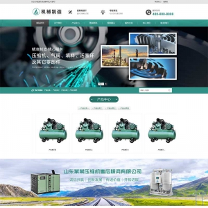 压缩机设备制造企业pbootcms网站模板详情图1